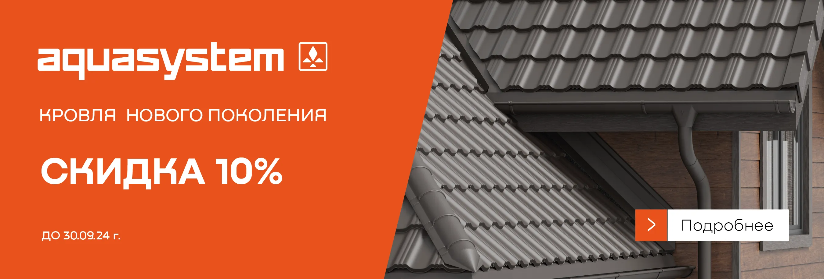 Кровля нового поколения
