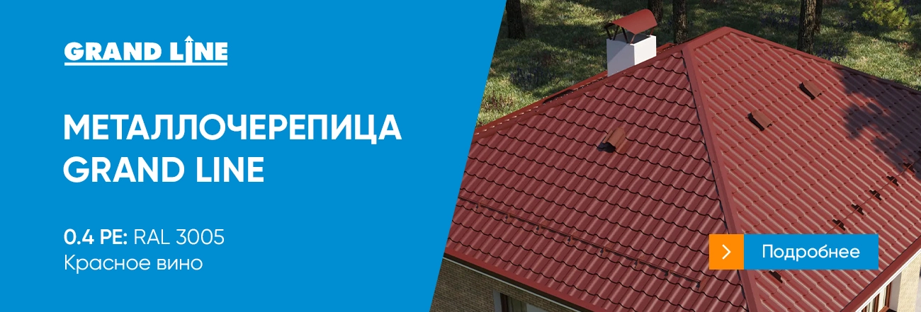 Металлочерепица Grand Line
