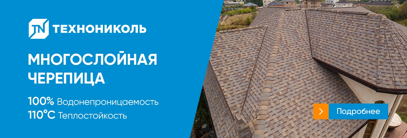 Многослойная черепица
