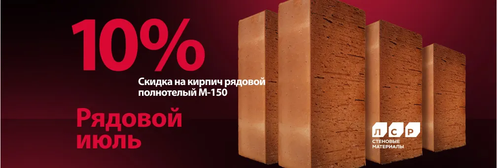 Кирпич рядовой