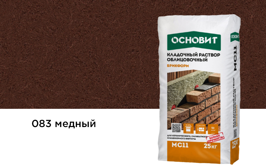 Цветной кладочный раствор Основит БРИКФОРМ МС11 медный 083, 25 кг