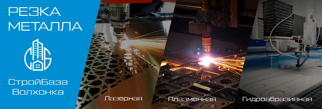 Резка металла