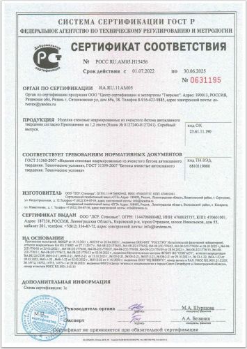 Сертификат на газобетон