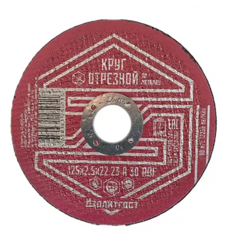 Круг отрезной по металлу 125x2.5x22,23 мм ИЗОЛИТГОСТ