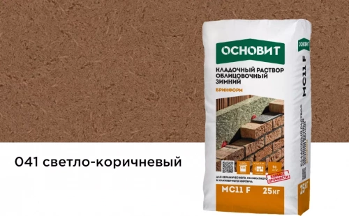 Цветной кладочный раствор Основит БРИКФОРМ МС11 F ЗИМНИЙ светло-коричневый 041, 25 кг